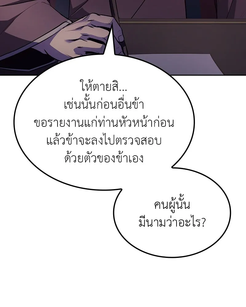 เกิดอีกทีเป็นว่าที่ประมุขลัทธิมาร ตอนที่ 133 รูปที่ 202