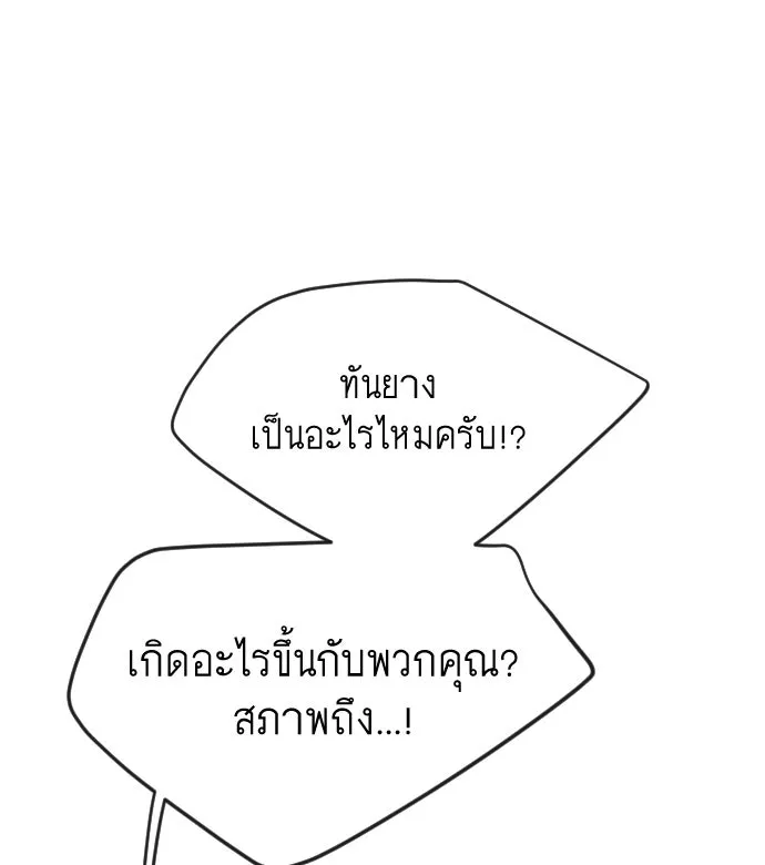 ยุคแห่งยอดมนุษย์ ตอนที่ 50 รูปที่ 166