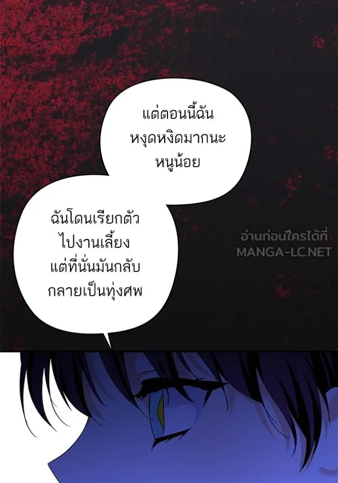 บุตรสาวของดยุกปีศาจ ตอนที่ 176 รูปที่ 66
