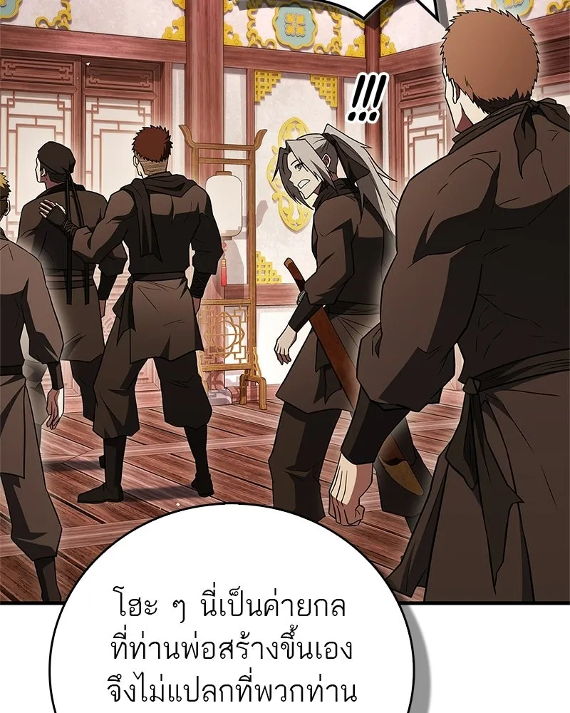 สุดยอดเทรนเนอร์แห่งยุทธภพ ตอนที่ 109 นี่คือการสู่ขอรึเปล่าเนี่ย รูปที่ 164