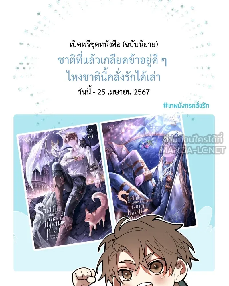 เทพมังกรคลั่งรัก ตอนที่ 27 ค่าตอบแทน หรือ สิ่งแลกเปลี่ยน รูปที่ 69