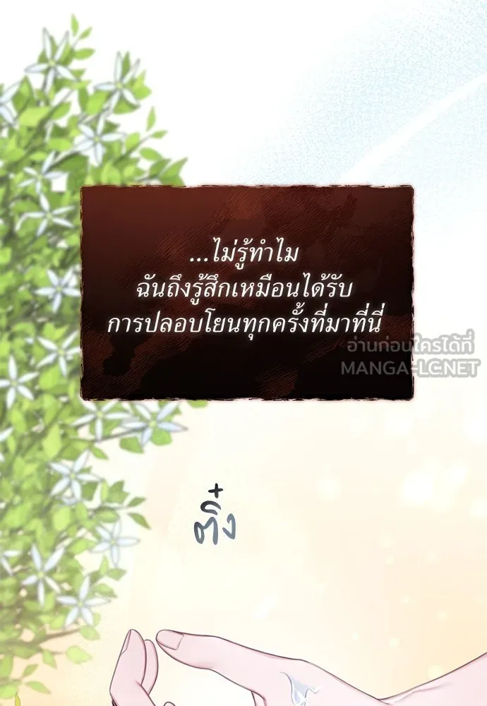 สาวใช้อย่างฉัน ขอเลือกหันหลังให้นาย ตอนที่ 4 รูปที่ 72