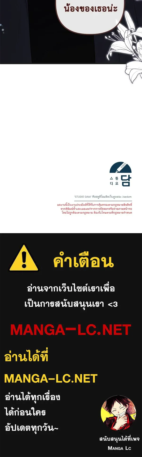 ชีวิตนี้เพื่อเธอ ตอนที่ 17 รูปที่ 116