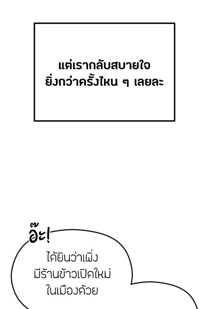 วิธีหนีตายจากนิยายโรคจิต ตอนที่ 34 รูปที่ 140