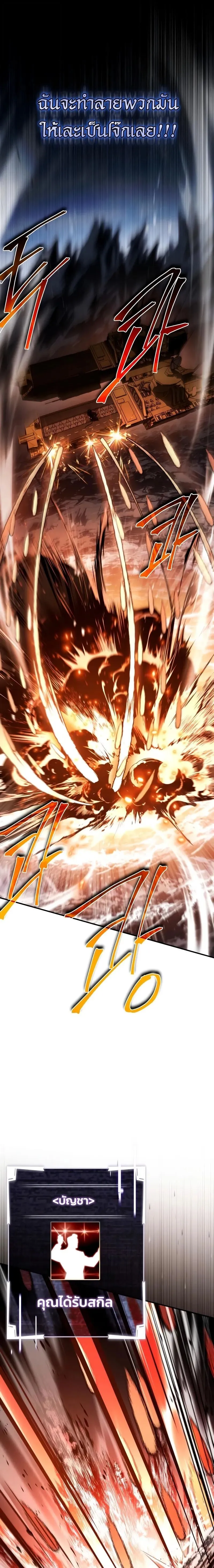 Trait Hoarder ตอนที่ ตอนที่ 65 รูปที่ 21