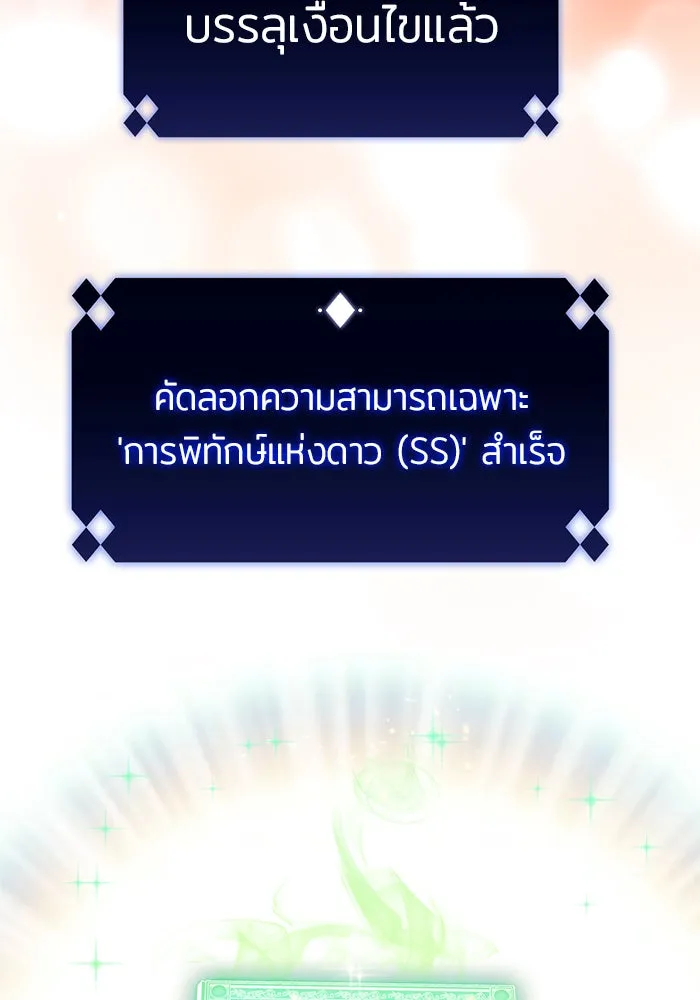 ผู้เล่นหน้าใหม่เลเวลแมกซ์ ตอนที่ 23 เจ้าของพระระเบียงที่เสื่อมโทรม รูปที่ 58