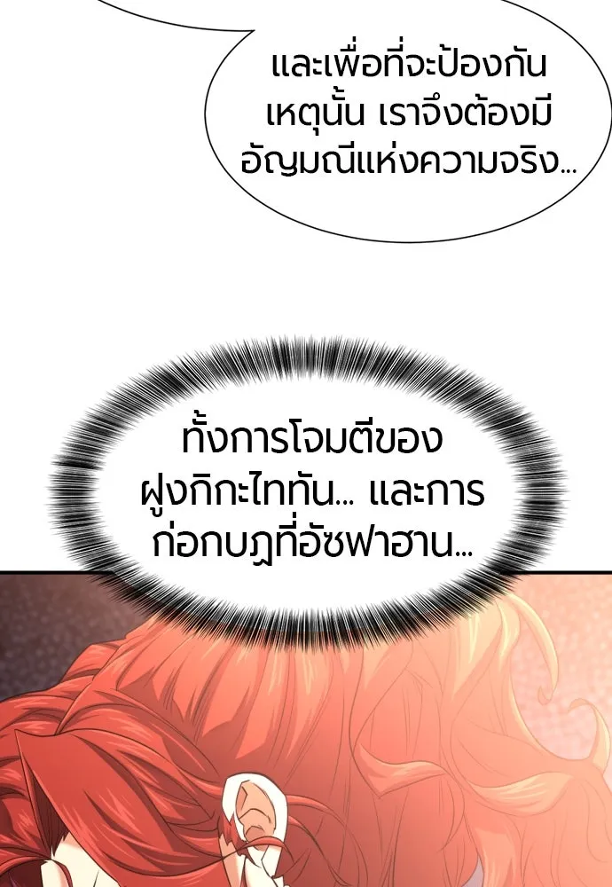 ยอดสถาปนิกผู้พิทักษ์อาณาจักร ตอนที่ 166 รูปที่ 38