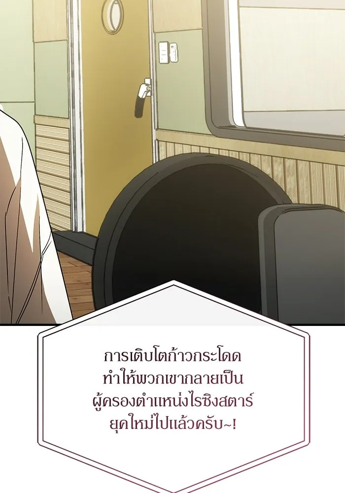 ย้อนเวลามาเป็นมักเน่ ตอนที่ 67 รูปที่ 107