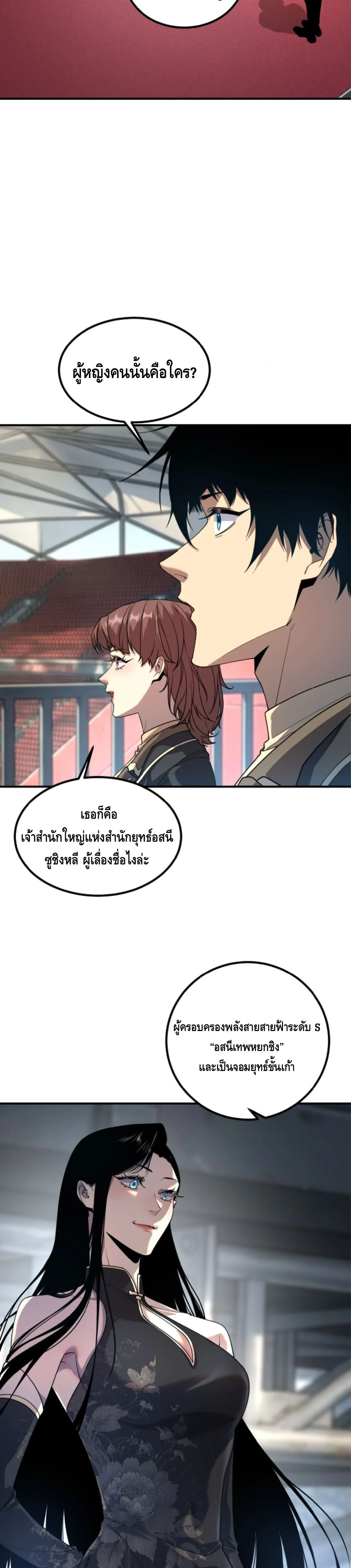 Awakening the Purple Thunder at the Beginning ปล_กอาช_พระด_บ S เทพอ_สน_ม_วงสวรรค_ ตอนที่ ตอนที่ 74 รูปที่ 2