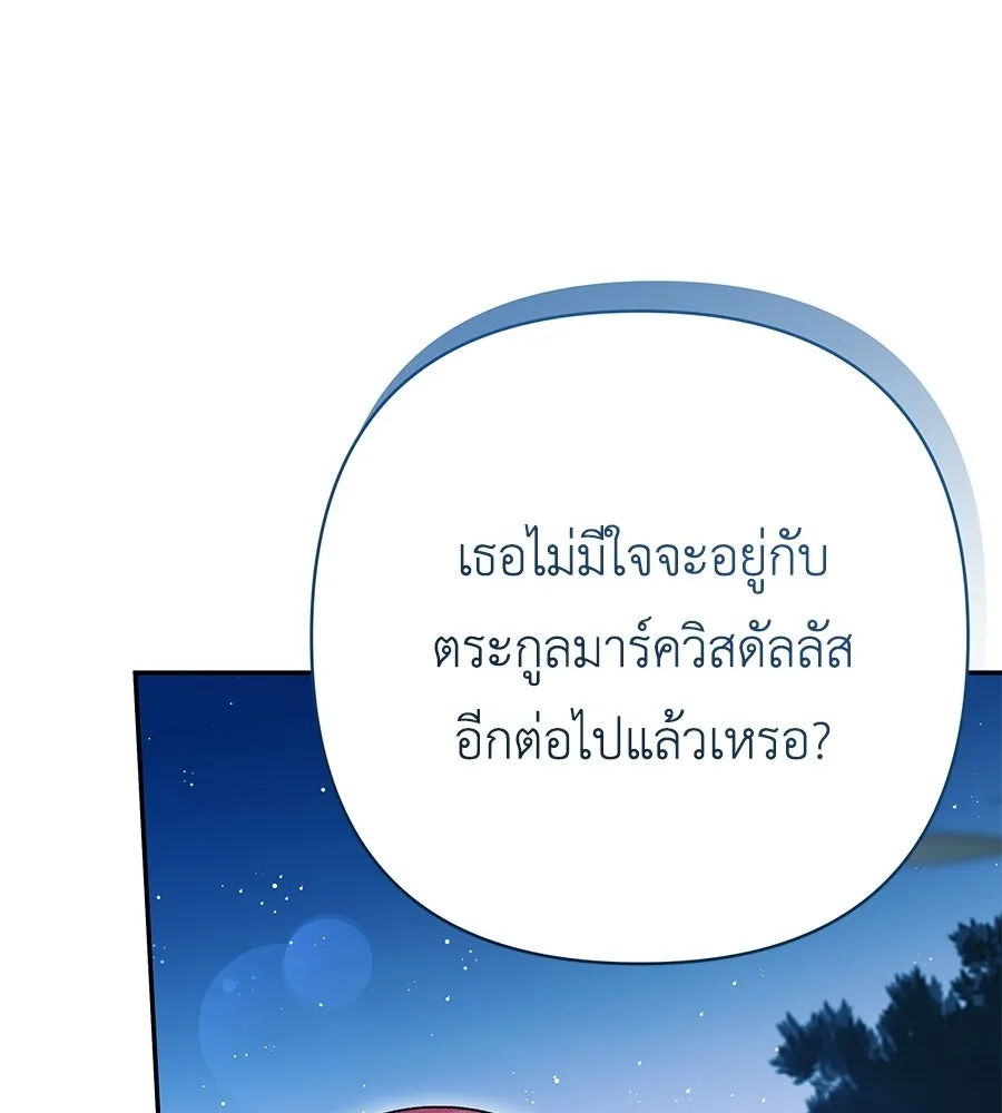 คุณพ่อของหนูคือศัตรูในชาติก่อน ตอนที่ 30 รูปที่ 101