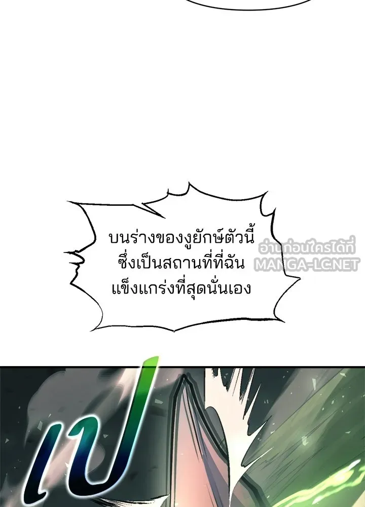 ผู้พิชิตเกมป้องกันฐาน ตอนที่ 157 รูปที่ 111