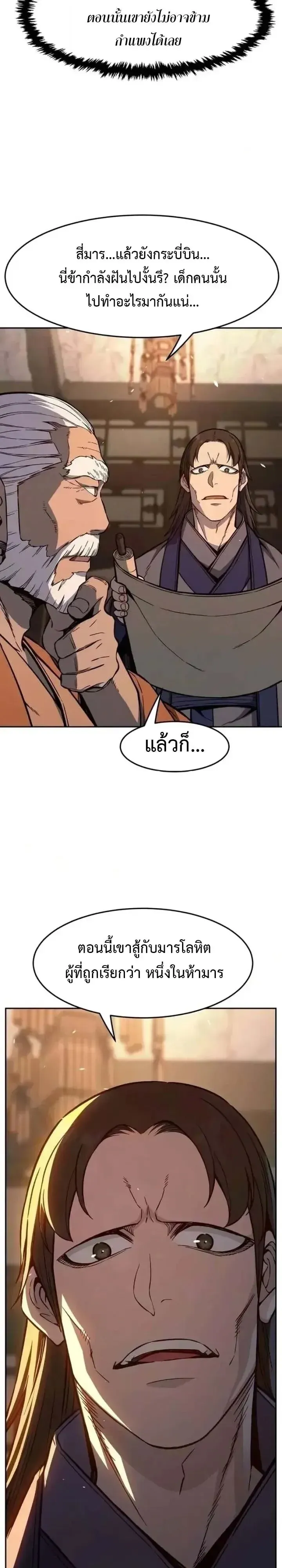Absolute Sword Sense เซ_ยนส_มผ_สดาบ ตอนที่ ตอนที่ 184 รูปที่ 13