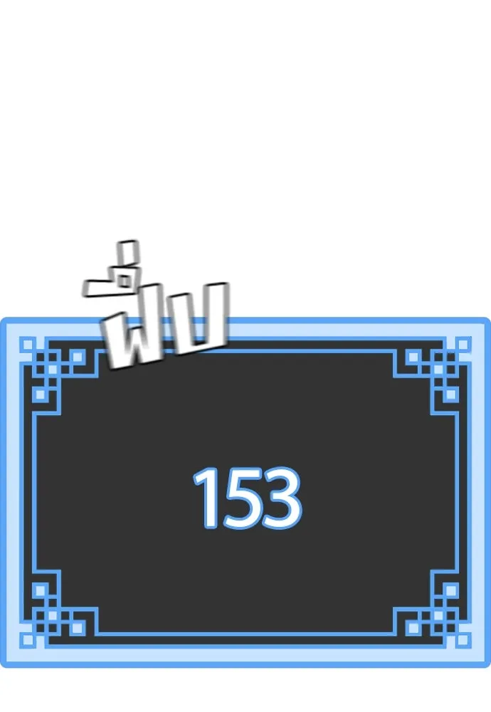 เส้นทางสู่เทพมาร ตอนที่ 60 รูปที่ 46