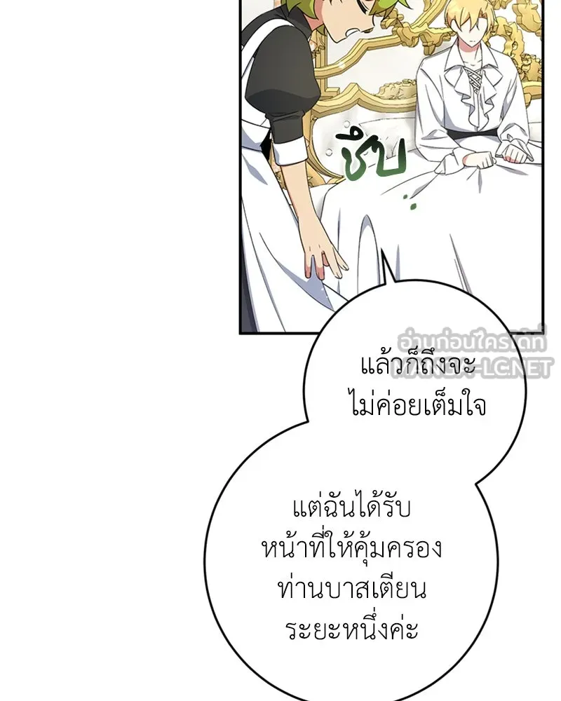 ภารกิจไล่ตามลุค บีเชล ตอนที่ 22 รูปที่ 81