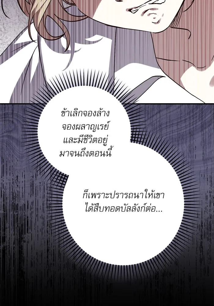 เกิดใหม่คราวนี้ ขอเป็นคนดีดูสักครั้ง ตอนที่ 98 รูปที่ 52