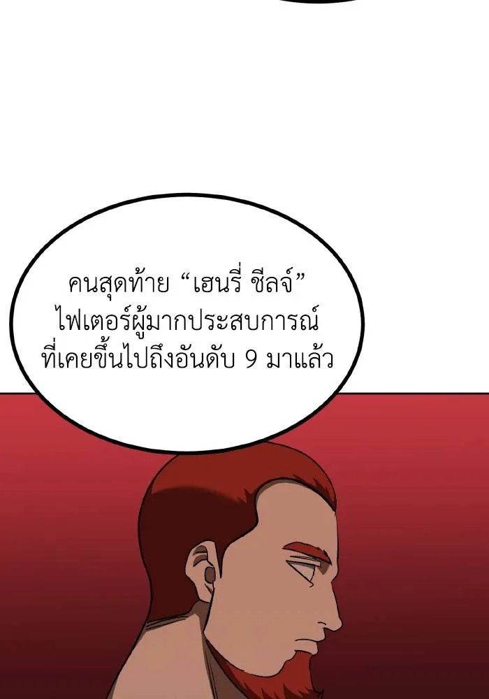 ราชาแห่งอ็อกทากอน ตอนที่ 84 รูปที่ 31