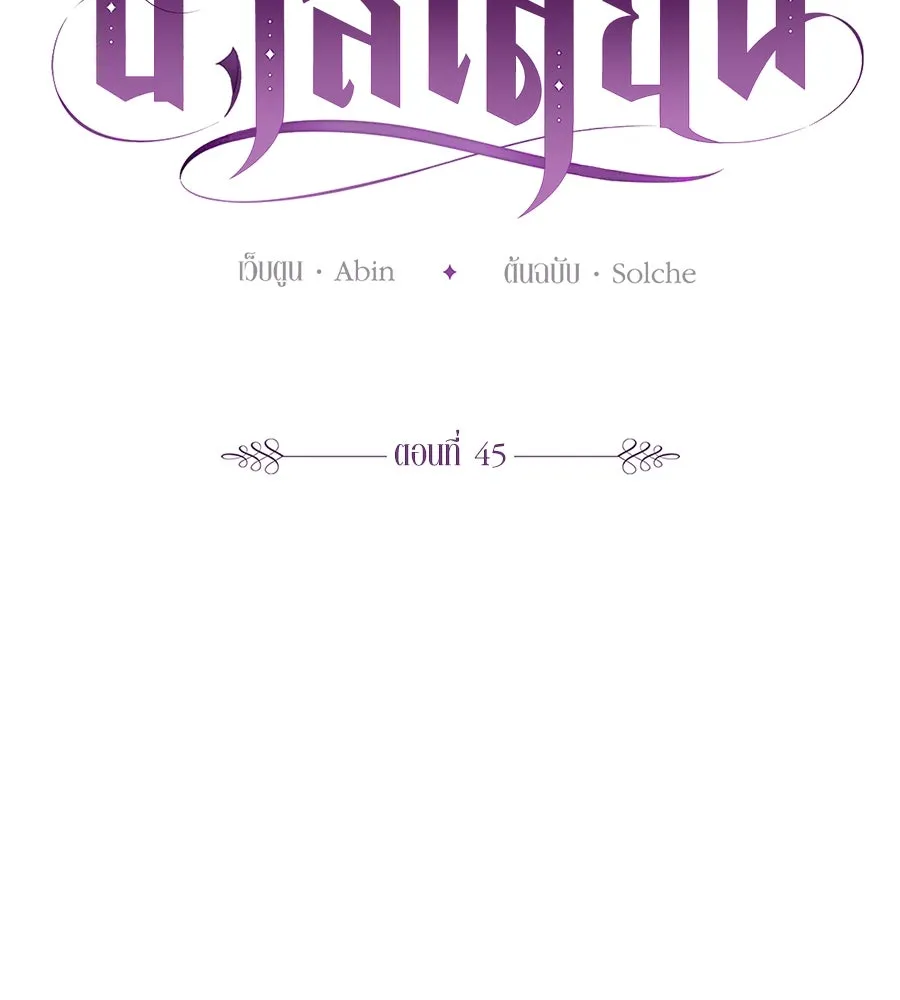 บาสเตียน ตอนที่ 45 รูปที่ 14