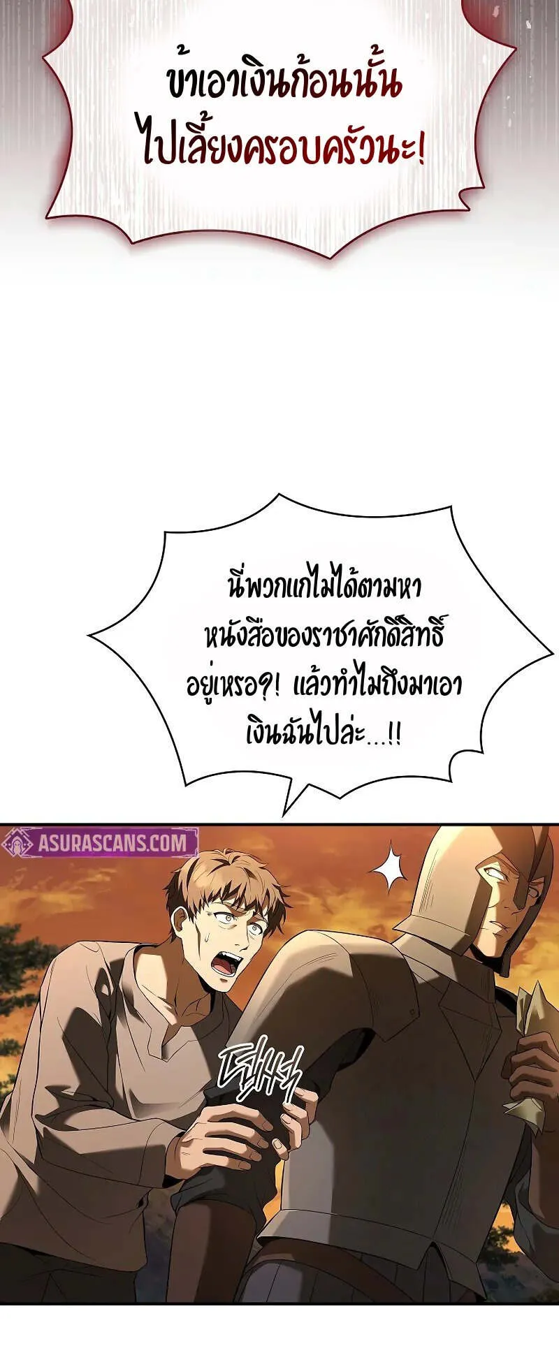 Night of the Soulless Heathens ค_ำค_นแห_งคนนอกร_ตไร_ว_ญญาณ ตอนที่ ตอนที่ 9 รูปที่ 21