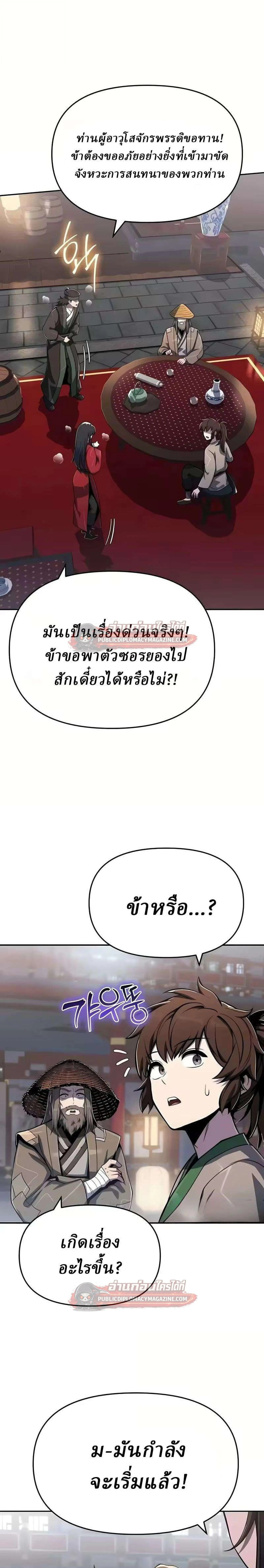 The Poison Master of Sacheon Tang Clan สาราน_กรมส_ตว_พ_ษของสตร_มเมอร_ผ_เก_ดใหม_ในต_างโลก ตอนที่ ตอนที่ 85 รูปที่ 30