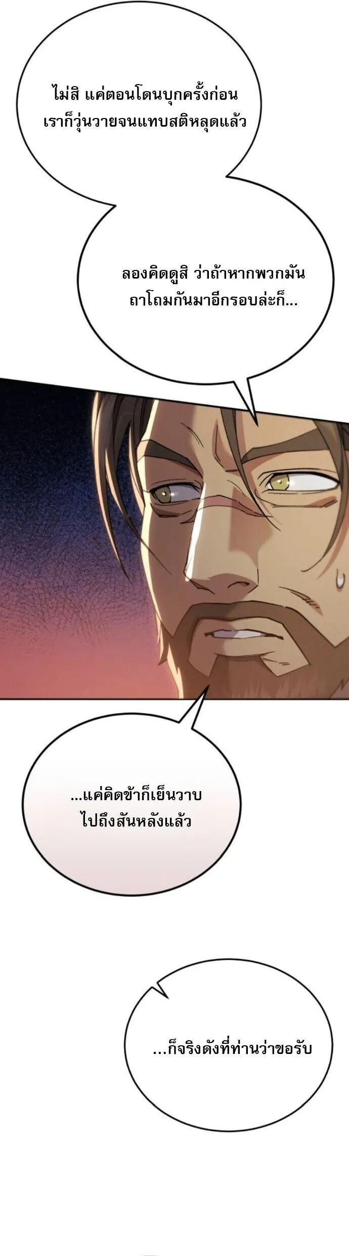 The Heavenly Demon Wants a Quiet Life มารสวรรค_ผ_แสวงหาความสงบ ตอนที่ ตอนที่ 58 รูปที่ 42