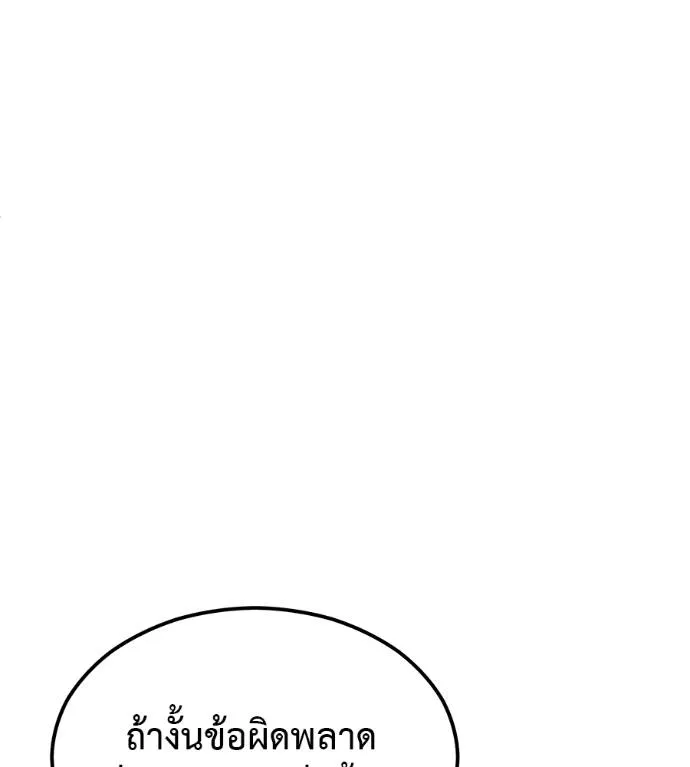 เรียกฉันว่าพระเจ้า ตอนที่ 8 รูปที่ 158