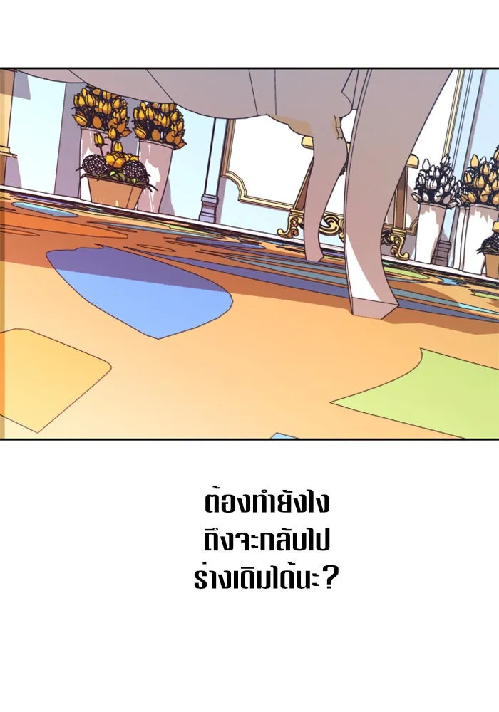 ชิงชีวิตพลิกลิขิตชะตา ตอนที่ 44. ทำยังไงถึงกลับไปยังร่างเดิมได รูปที่ 109