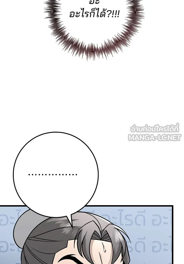 ดาบแห่งจักรพรรดิ ตอนที่ 58 รูปที่ 96