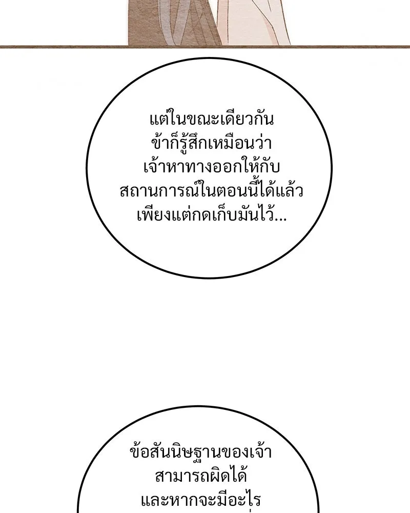 ข้าต้องไม่ใช่พระชายา ตอนที่ 79 รูปที่ 85