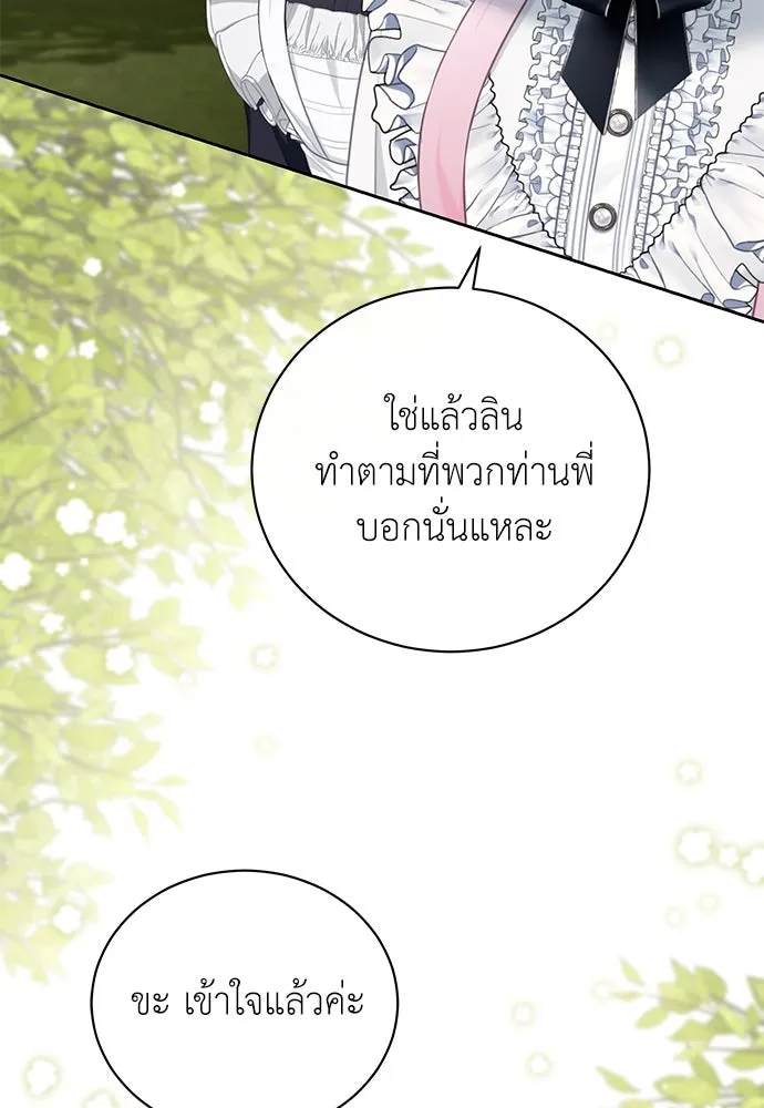 สาวใช้อย่างฉัน ขอเลือกหันหลังให้นาย ตอนที่ 7 รูปที่ 32