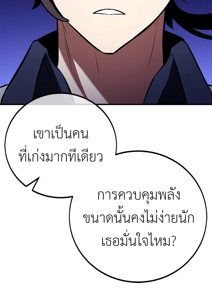 ไอ้เพลเยอร์นั่น ฉันฆ่ามันเอง ตอนที่ 84 รูปที่ 209