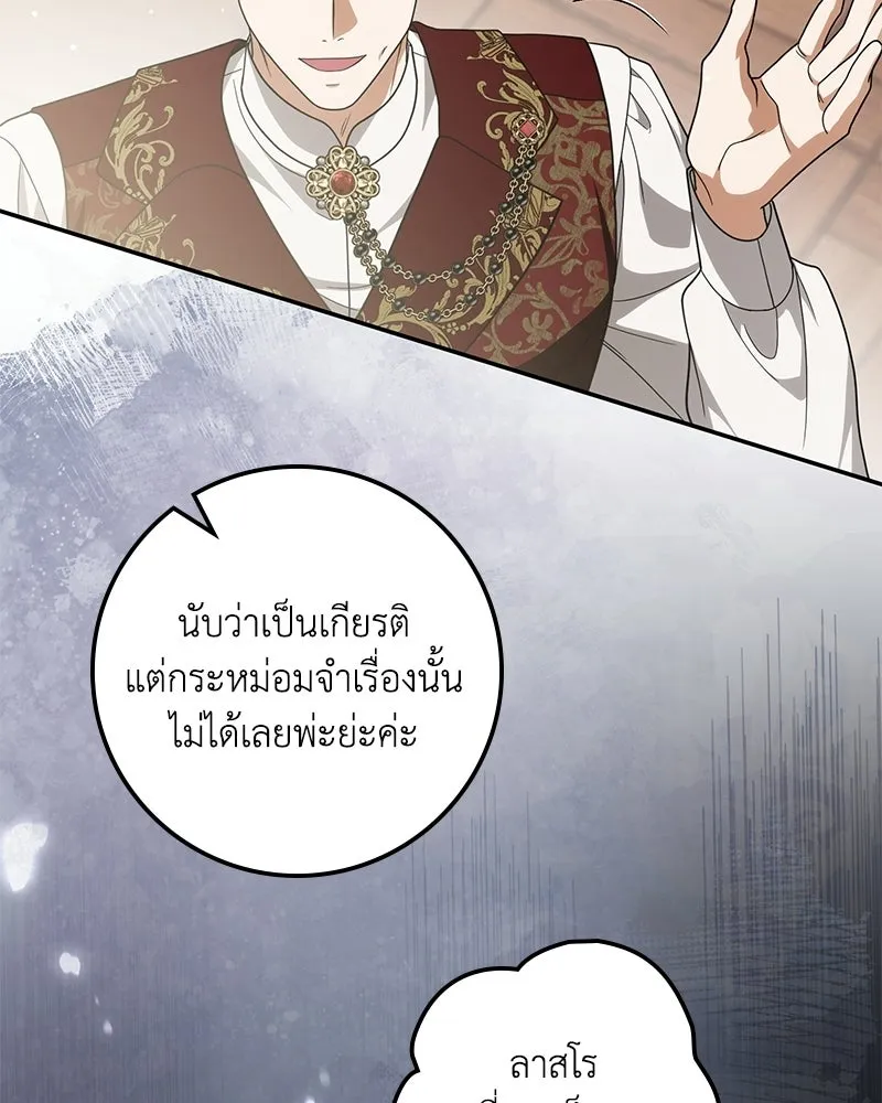 ดัชเชสเชลย ตอนที่ 39 รูปที่ 118