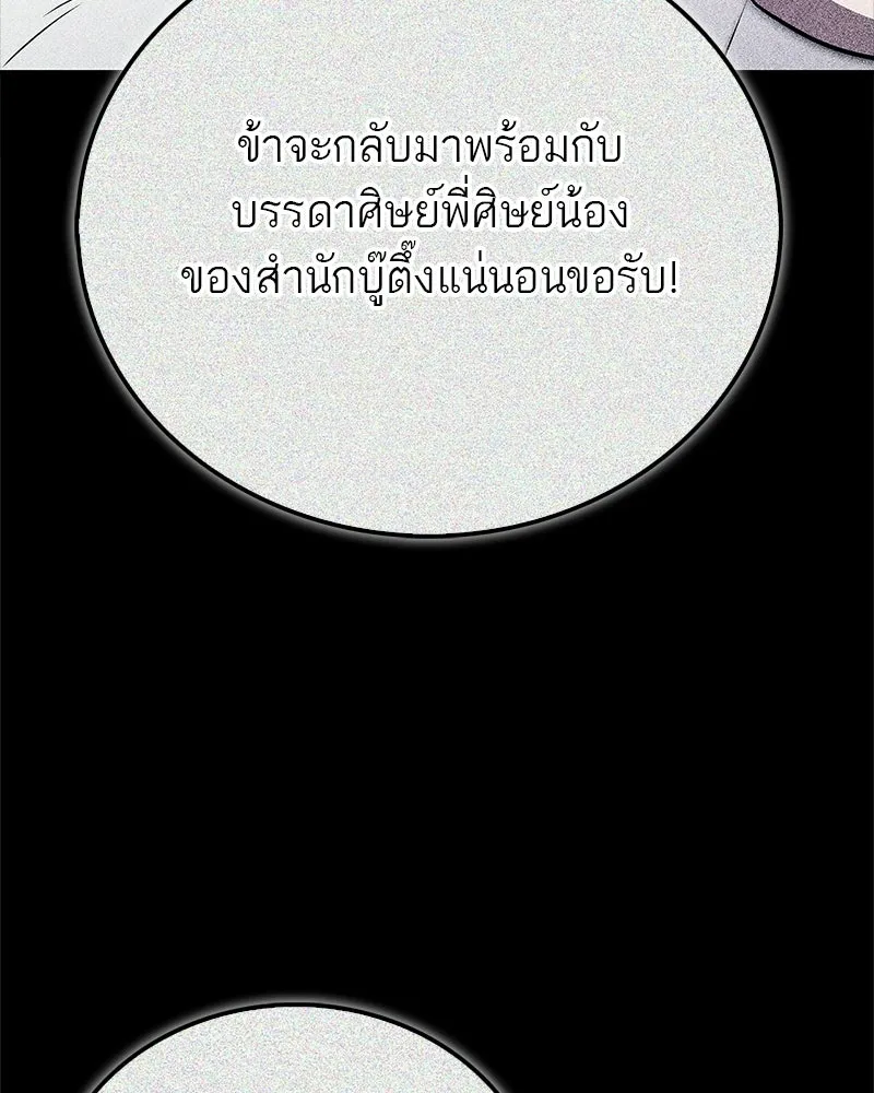 สุดยอดเทรนเนอร์แห่งยุทธภพ ตอนที่ 110 ใกล้เคียงกับคำสาปมากกว่า รูปที่ 176