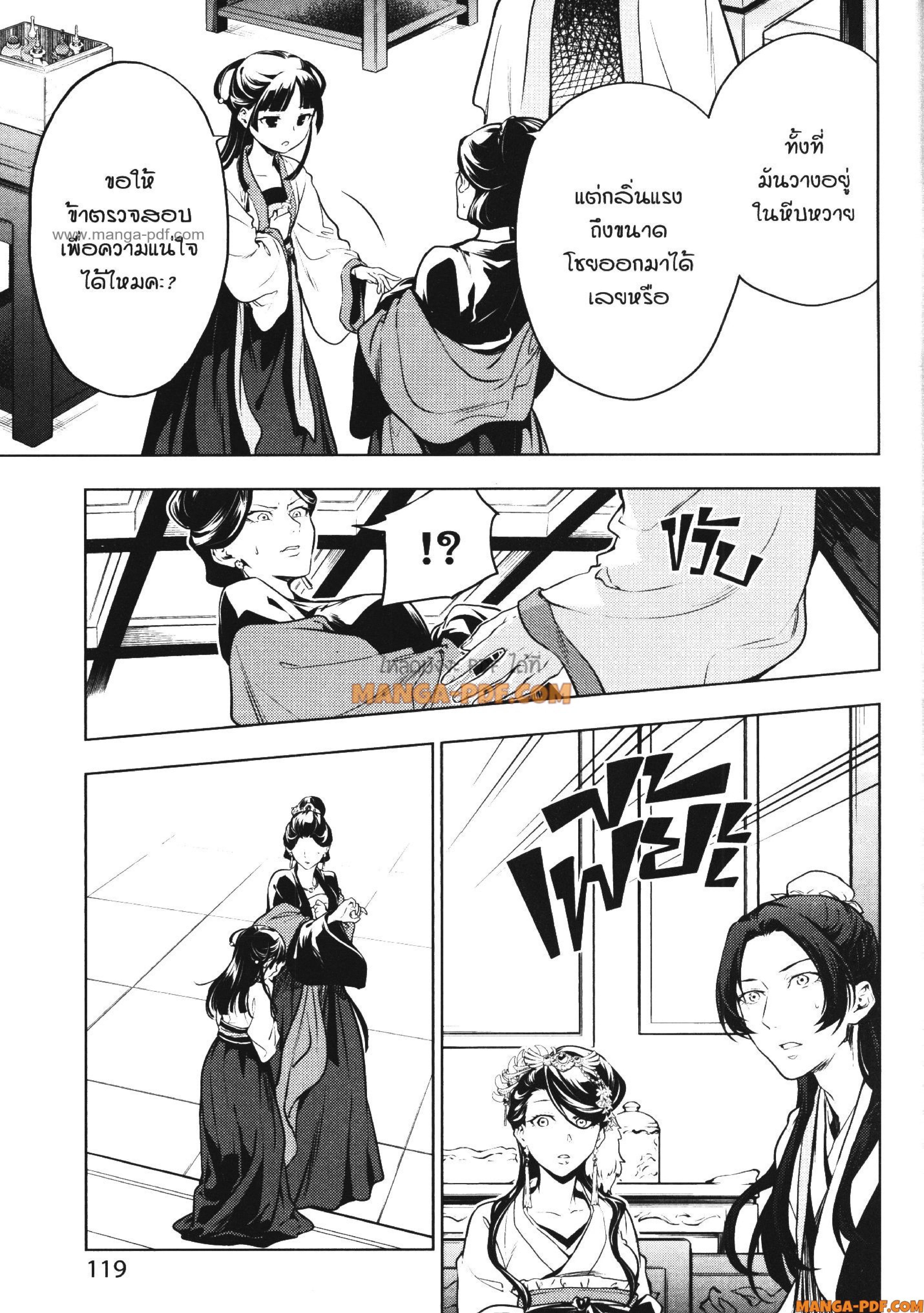 Manga-lc-com อ่านมังงะ อ่านการ์ตูน ออนไลน์ ฟรี Kusuriya no Hitorigoto ตอนที่ 1 2 3 4 5 6 7 8 9 10 11 12 13 14 ฟรี ไม่มีโฆษณา Manga-lc - อ่าน มังงะ อ่าน การ์ตูน ออนไลน์ อ่านมังงะ ฟรี