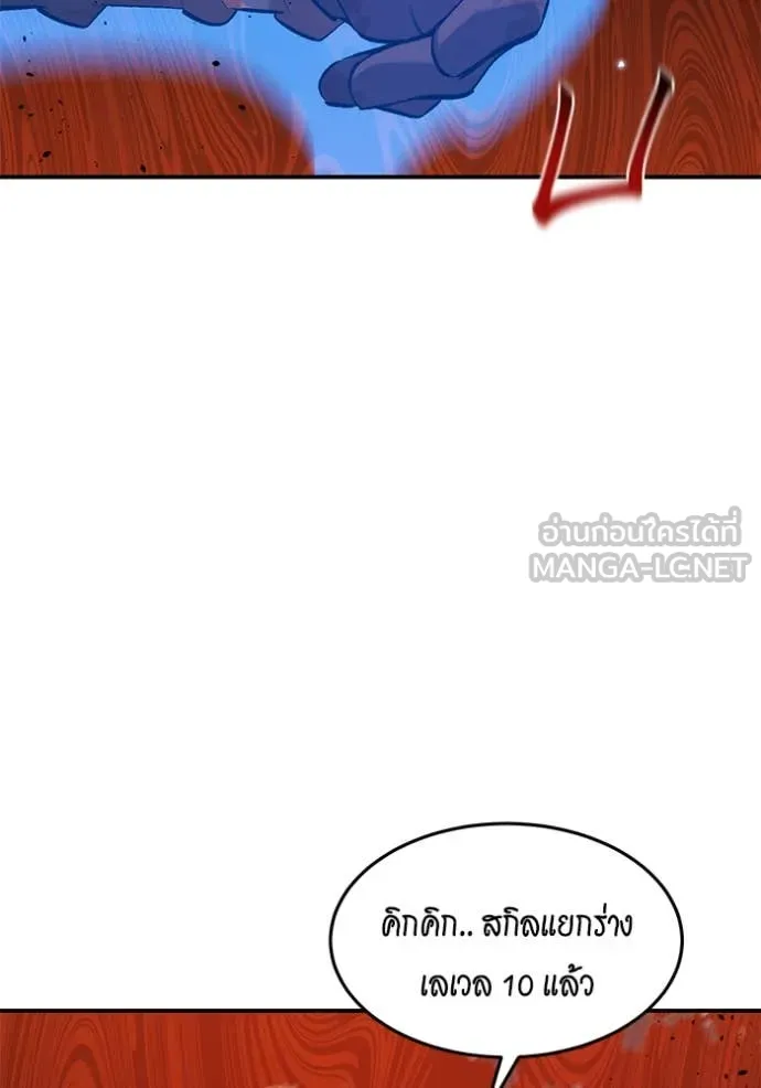 แยกร่าง ล่าอัตโนมัติ ตอนที่ 173 รูปที่ 8