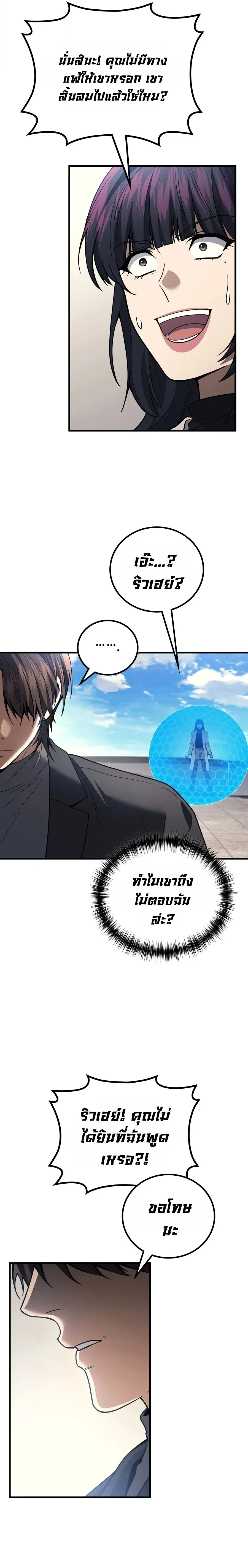 The Martial God Who Regressed Back to Level 2 ตอนที่ ตอนที่ 119 รูปที่ 25