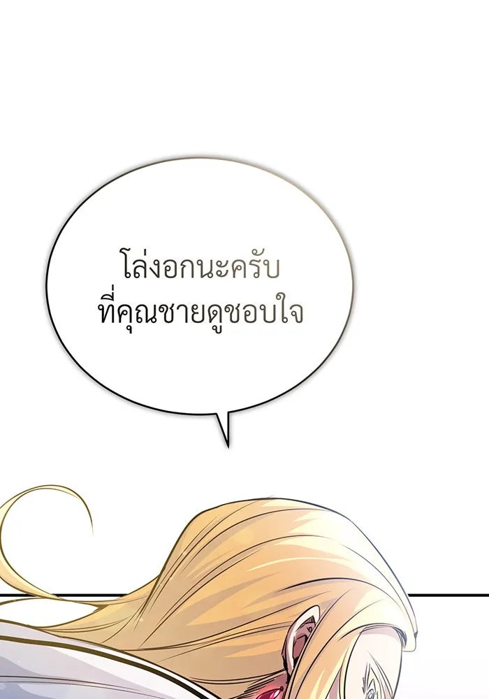 จอมเวทเกิดใหม่ในรอบ 66666 ปี ตอนที่ 63 รูปที่ 143