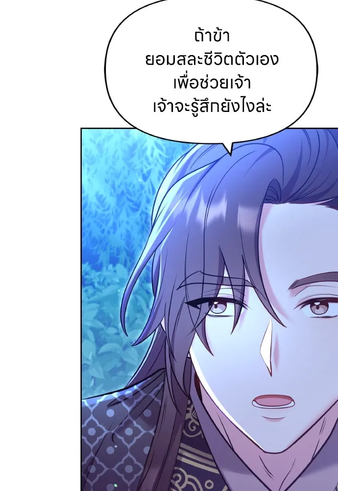 ข้าเนี่ยนะเป็นพระสนม ตอนที่ 91 มาให้คำมั่นสัญญากันเถอะ รูปที่ 37
