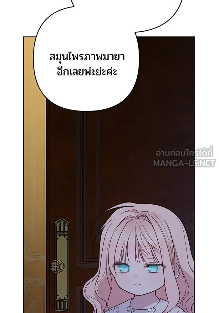 หนูน้อยทรราช ตอนที่ 73 รูปที่ 108