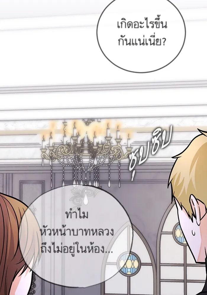 บุตรีดยุกขอไม่แต่งงานbrกับหนุ่มในฝัน ตอนที่ 97 รูปที่ 83