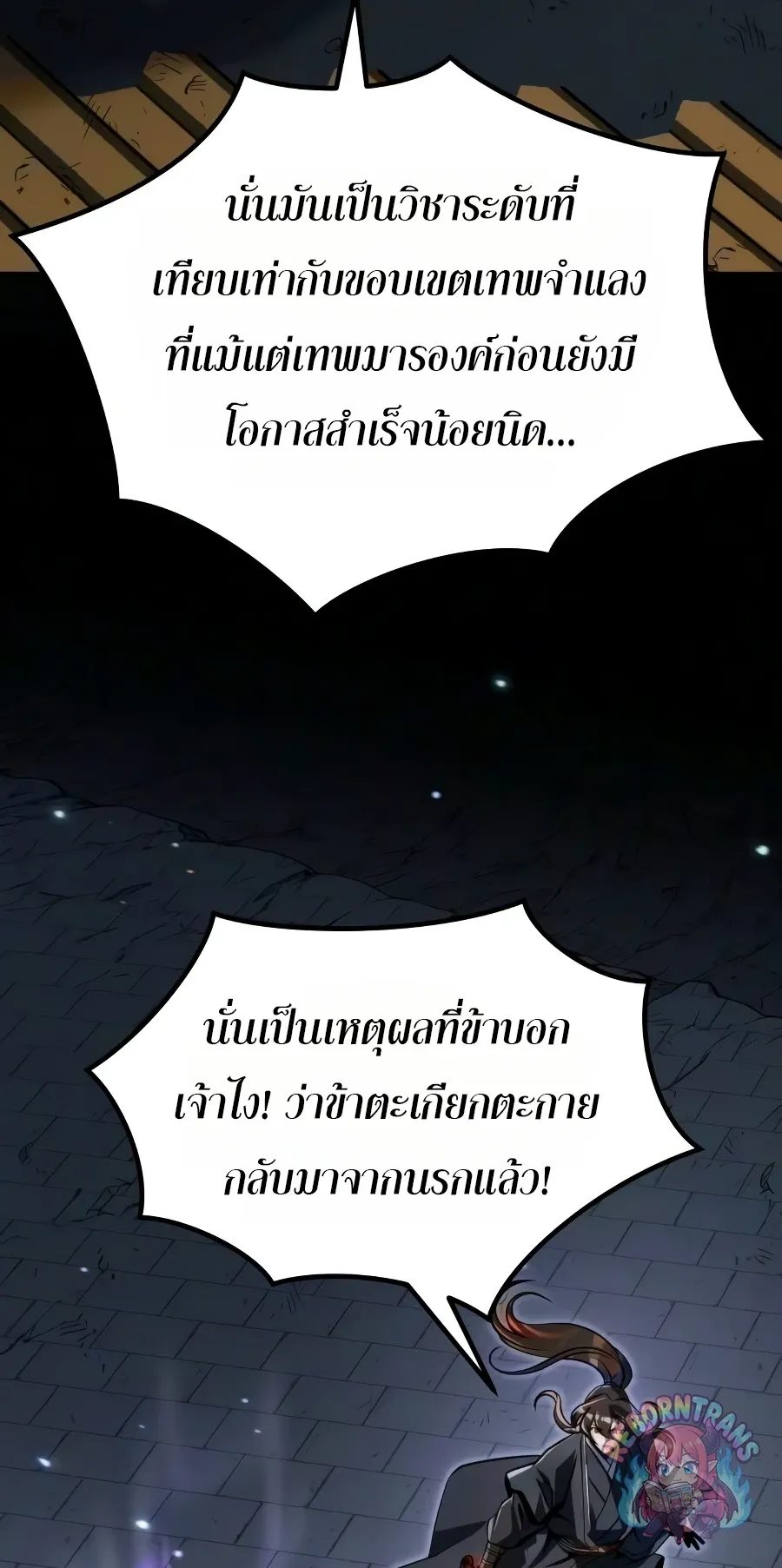 Chronicles of the Demon Faction ตำนานการเก_ดใหม_ในล_ทธ_มาร ตอนที่ ตอนที่ 169 รูปที่ 80