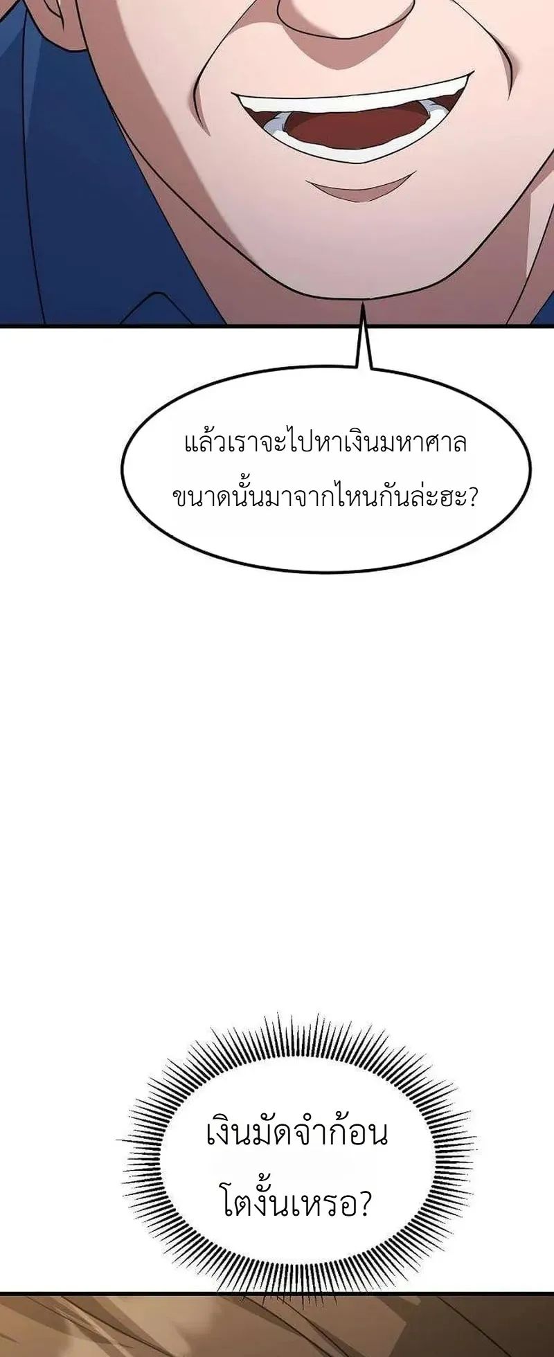Chairman who wants to live a life of leisure ท_านประธานคนน_แค_อยากสบาย ตอนที่ ตอนที่ 20 รูปที่ 15
