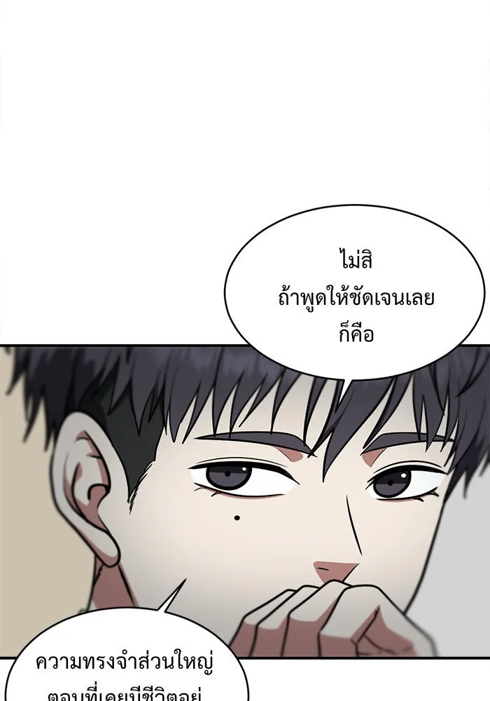 ช่วยเปลี่ยนฉันที ตอนที่ 124. ฮันซองจิน 2 รูปที่ 8