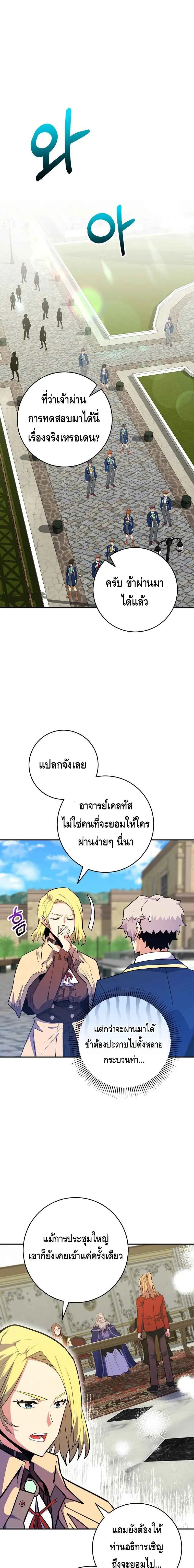 Reincarnated as a Genius Prodigy of a Prestigious Family เด_กกำพร_าอย_างฉ_นได_กล_บมาเก_ดใหม_ในตระก_ลข_นนางซะง_น ตอนที่ ตอนที่ 31 รูปที่ 1