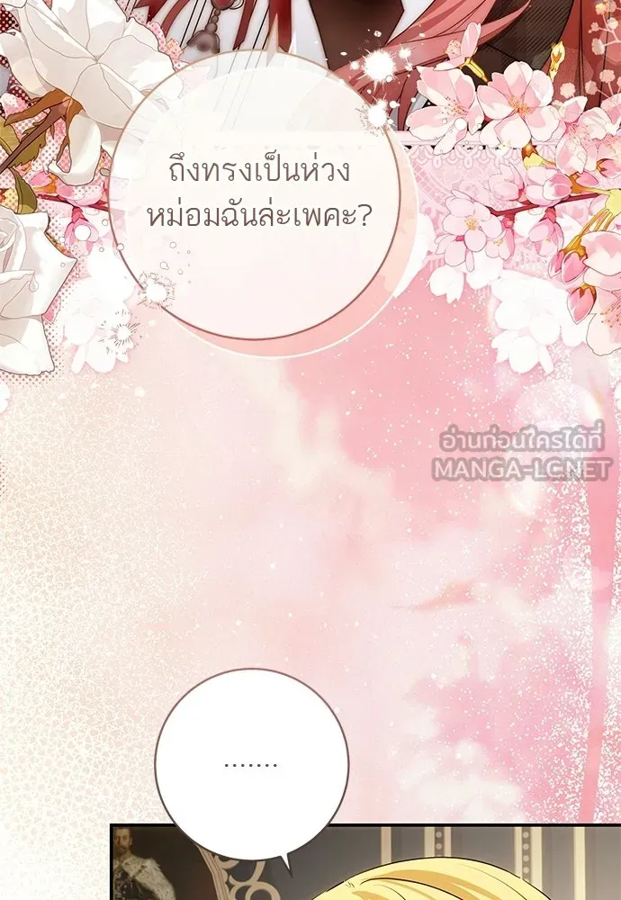 อยากได้ ก็เอาไป ตอนที่ 45 (จบซีซัน 1) รูปที่ 72
