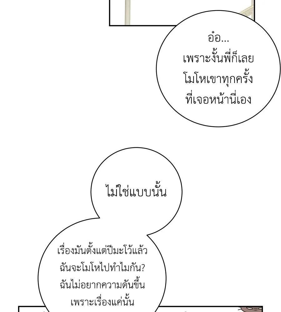 คิมหันต์นิรันดร ตอนที่ 15 รูปที่ 86