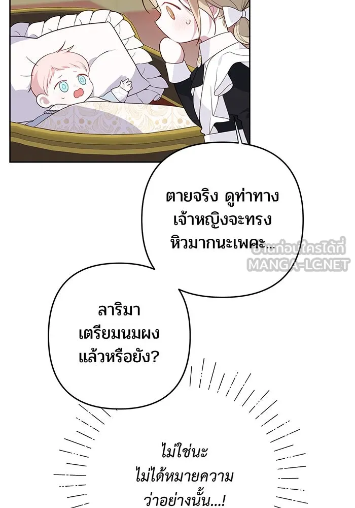 หนูน้อยทรราช ตอนที่ 2 รูปที่ 90