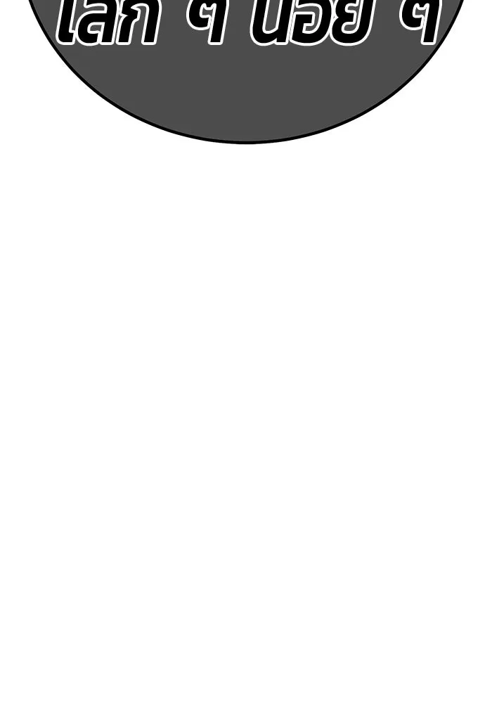 +99 ท่อนไม้พร้อมบวก ตอนที่ 7 ปนเปื้อน (2) รูปที่ 100