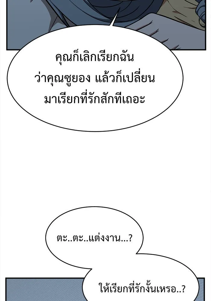 ช่วยเปลี่ยนฉันที ตอนที่ 123. ฮันซองจิน 1 รูปที่ 106