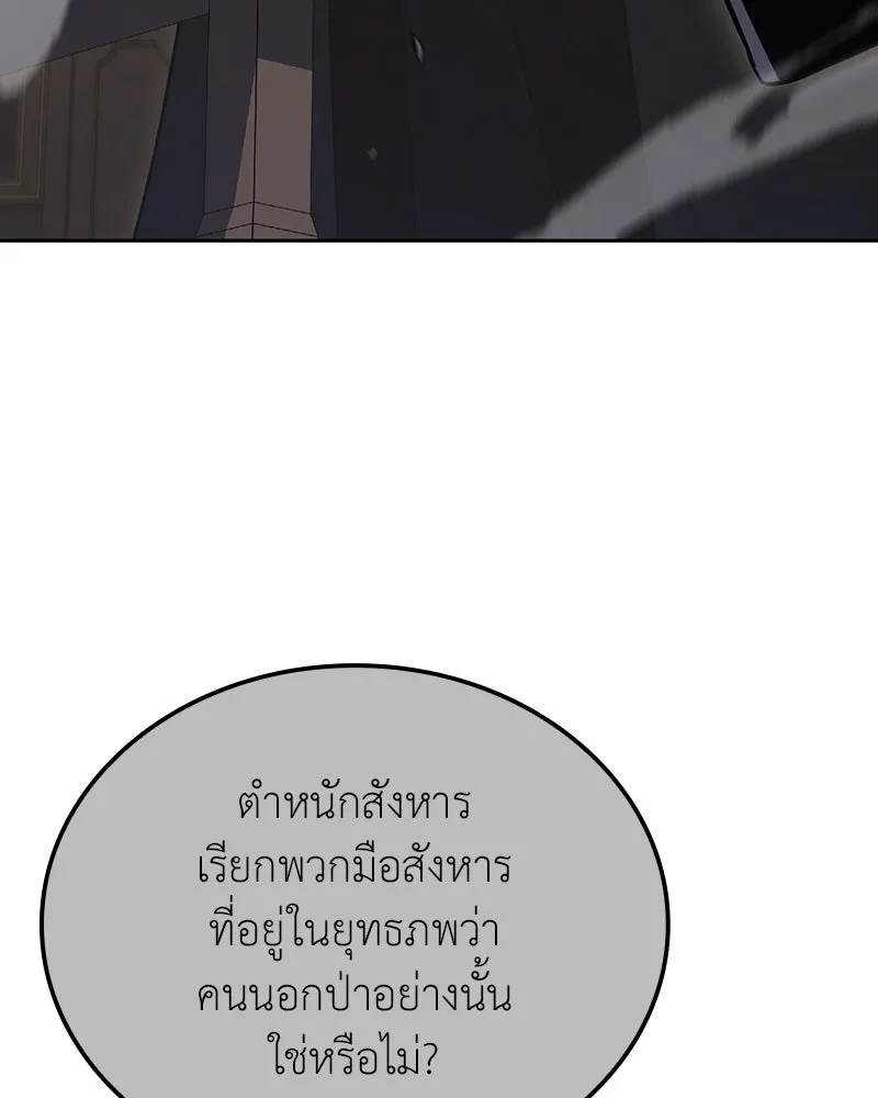 เกิดอีกทีเป็นว่าที่ประมุขลัทธิมาร ตอนที่ 143 รูปที่ 88