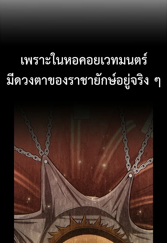ไอ้เพลเยอร์นั่น ฉันฆ่ามันเอง ตอนที่ 96 รูปที่ 104